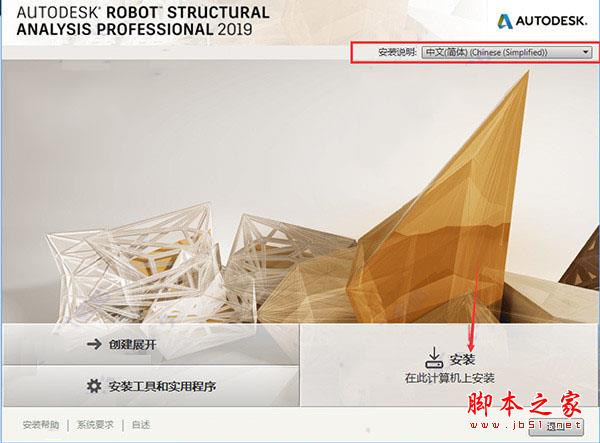 Robot Structural Analysis Pro2019破解版