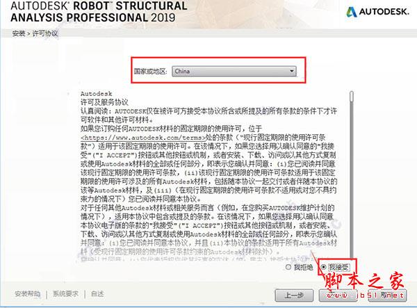 Robot Structural Analysis Pro2019破解版