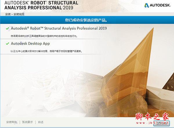 Robot Structural Analysis Pro2019破解版
