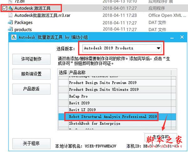 Robot Structural Analysis Pro2019破解版