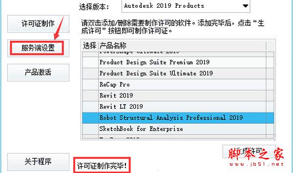 Robot Structural Analysis Pro2019破解版