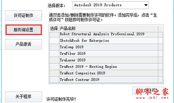Robot Structural Analysis Pro2019破解版