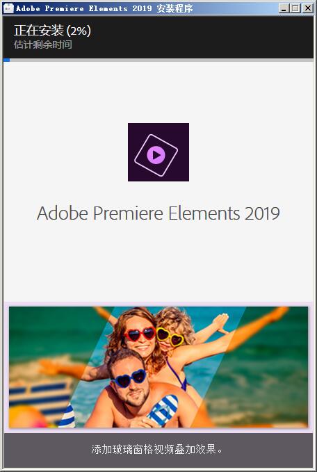 Adobe Premiere Elements 2019图文安装教程