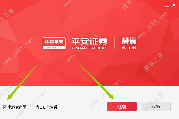 平安证券慧赢