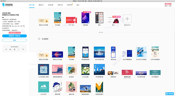 创客贴 for mac版