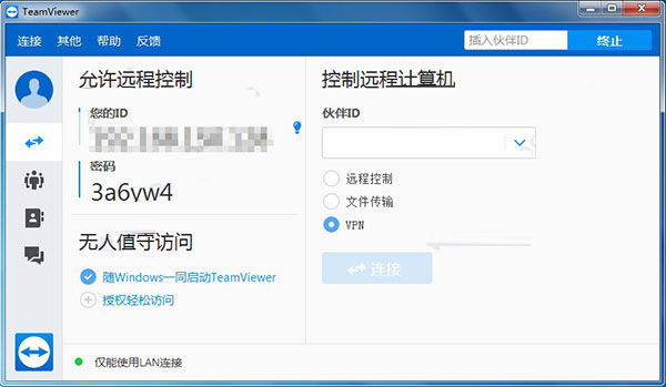 TeamViewer 14破解补丁
