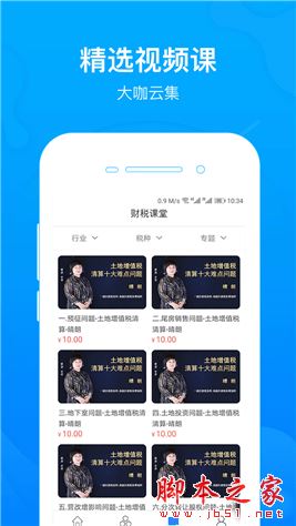 航信办税宝