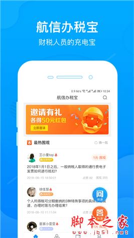 航信办税宝