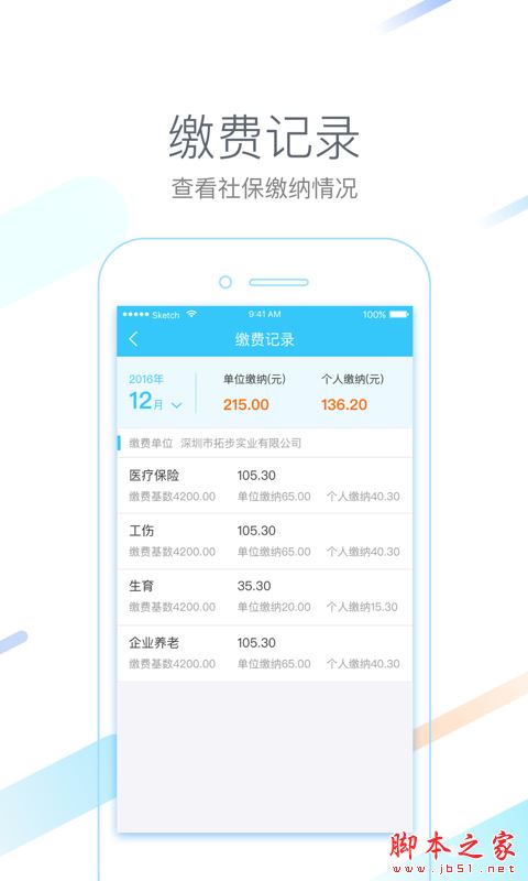 城市一账通安卓app下载