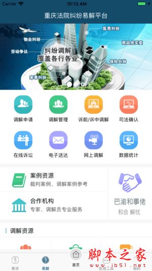 易法院app下载