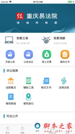 易法院app下载