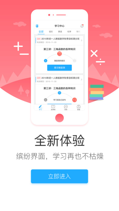 学而思网校电脑版