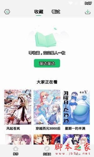 嘀哩漫画app