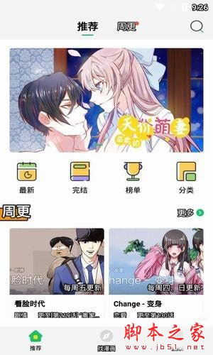 嘀哩漫画app