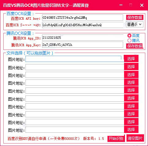 百度VS腾讯OCR图片批量识别转文字