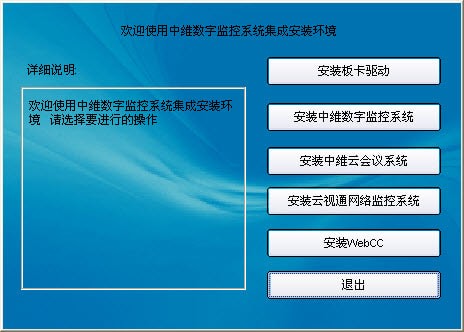 中维云会议系统