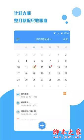 计划大师