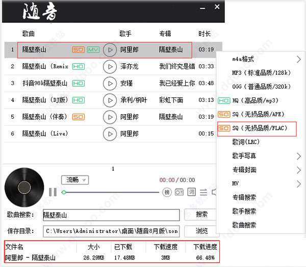 随音8月版