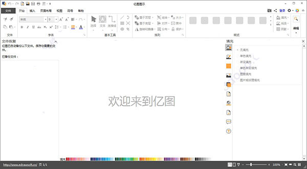 亿图图示 9.4绿色破解版