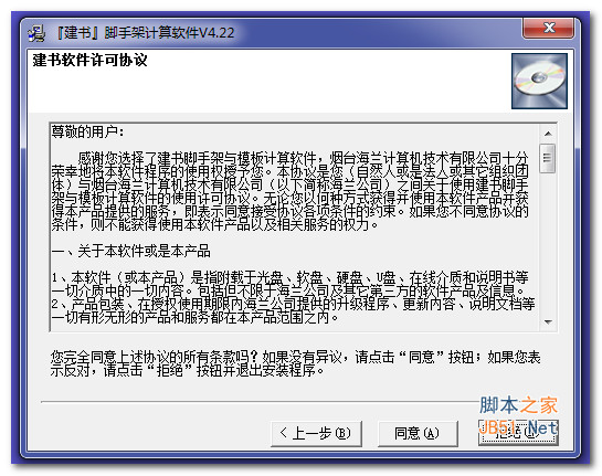 建书脚手架计算软件