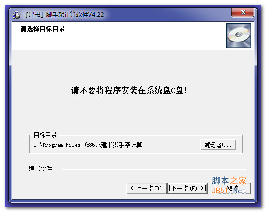 建书脚手架计算软件
