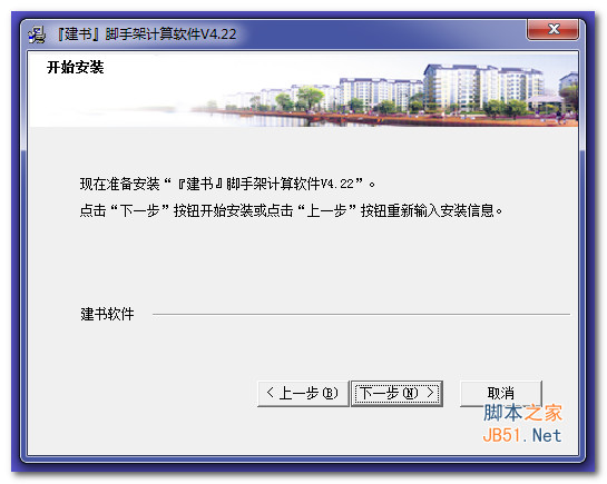 建书脚手架计算软件