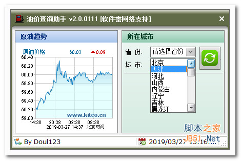 油价查询助手