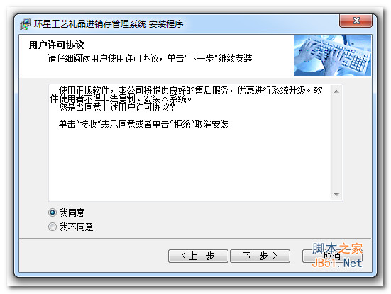 环星工艺礼品进销存管理系统