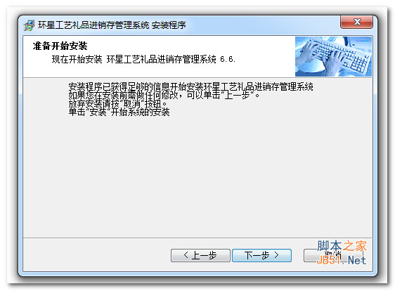 环星工艺礼品进销存管理系统