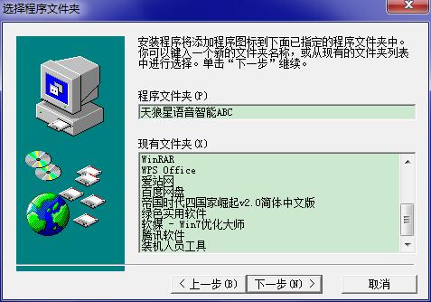 天狼星中文语音智能ABC输入法
