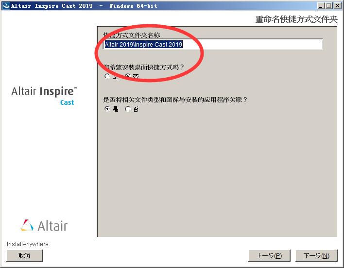 Altair Inspire Cast 2019(铸造仿真软件) v2019.1.1949免费版 附安装教程