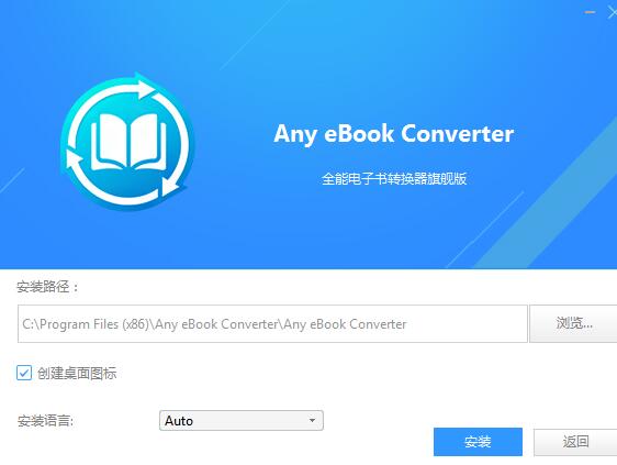 电子书格式转换工具(Any eBook Converter) v1.0.8中文版