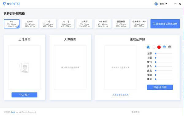 91PITU(证件照制作软件)