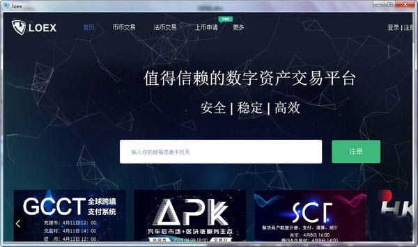 loex雷遁交易所