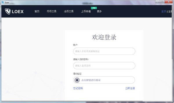 loex交易所中文版下载