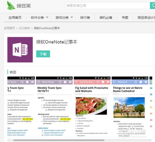 office onenote 2003中文版