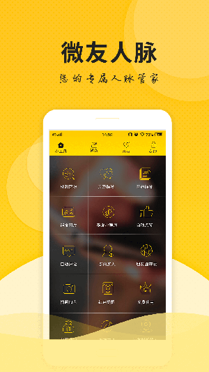 微信微商管家app