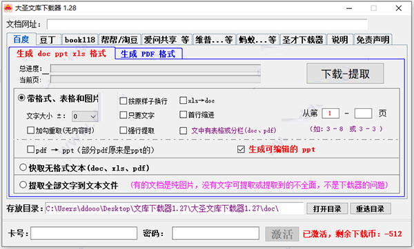 大圣文库下载器激活版