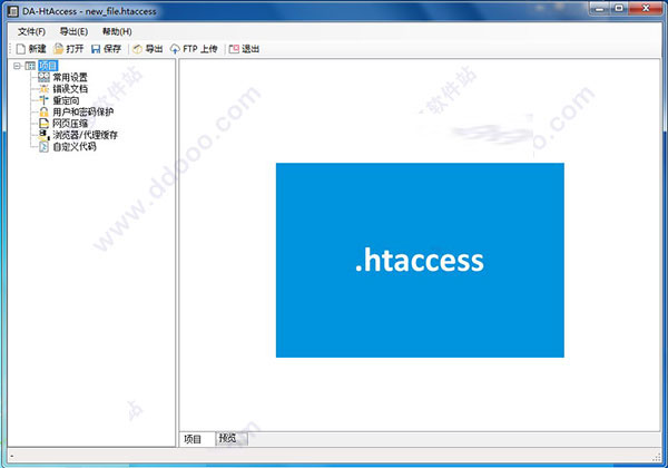 DA-HtAccess绿色汉化破解版