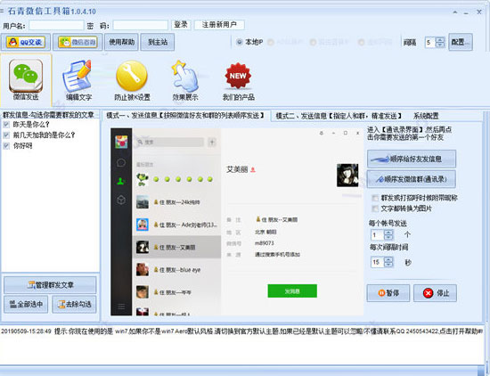 石青微信工具箱