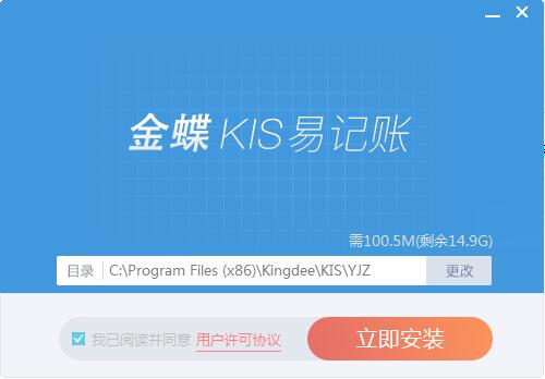 金蝶kis易记账 v11.0官方版