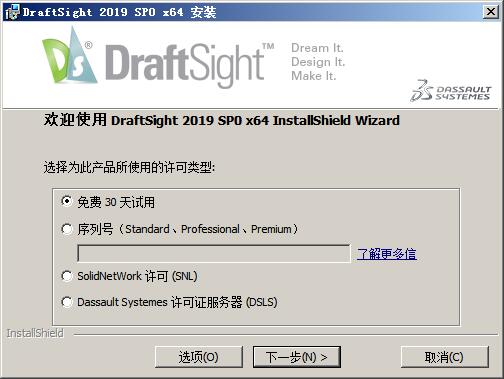 DraftSight Premium 2019 SP0免费版 附安装教程