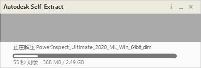 Autodesk PowerInspect Ultimate 2020 64位中文版 附注册机和安装教程