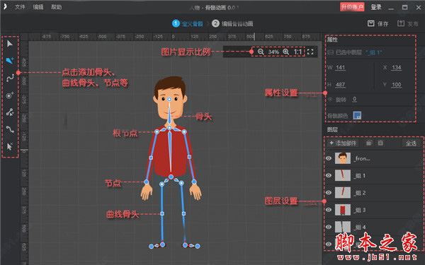万彩骨骼大师特别破解版