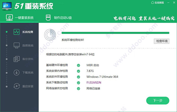 51重装系统