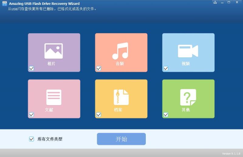 USB Flash Drive Recovery中文破解版