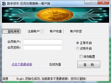 数字货币区间交易策略客户端