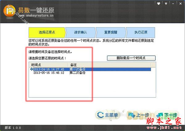 易数一键还原
