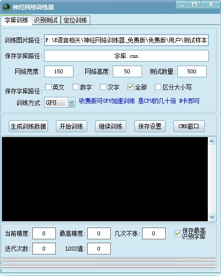 神经网络训练器