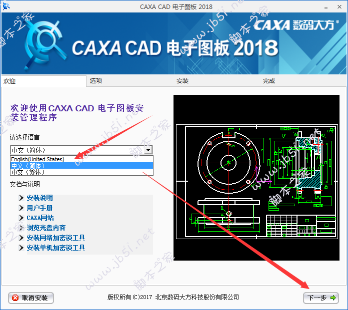 CAXA CAD电子图板2020破解版安装教程